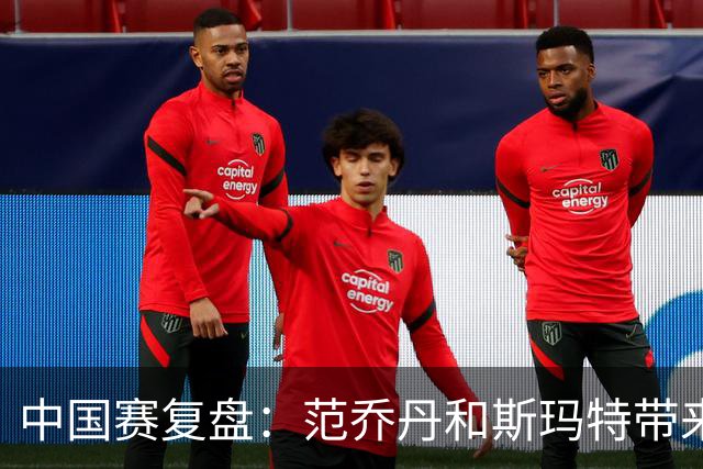 中国赛复盘：范乔丹&斯玛特带来球队大脑 杜兰特&申京彻底解放